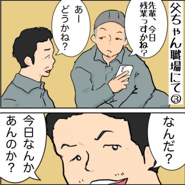 「今日結婚記念日で…」しかし仕事が終わらず残業が発生！すると先輩がやってきて…
