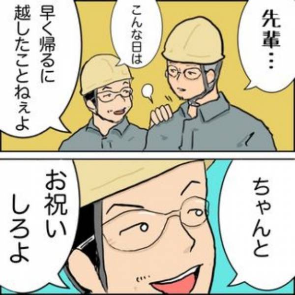「今日結婚記念日で…」しかし仕事が終わらず残業が発生！すると先輩がやってきて…