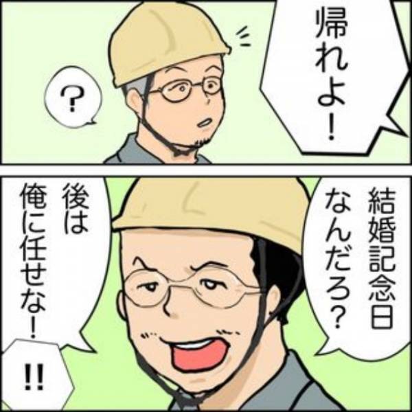 「今日結婚記念日で…」しかし仕事が終わらず残業が発生！すると先輩がやってきて…