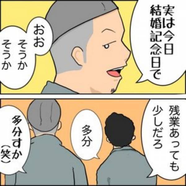 「今日結婚記念日で…」しかし仕事が終わらず残業が発生！すると先輩がやってきて…