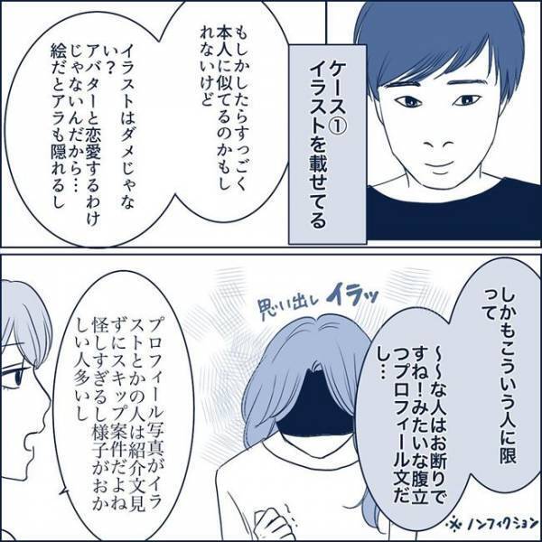 ＜わかり合えない男と女＞「あ〜…」彼の顔写真に返す言葉が見つからず。そんなときとった行動は！？