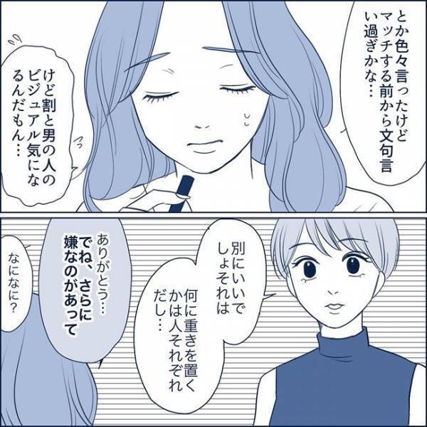 ＜わかり合えない男と女＞「あ〜…」彼の顔写真に返す言葉が見つからず。そんなときとった行動は！？