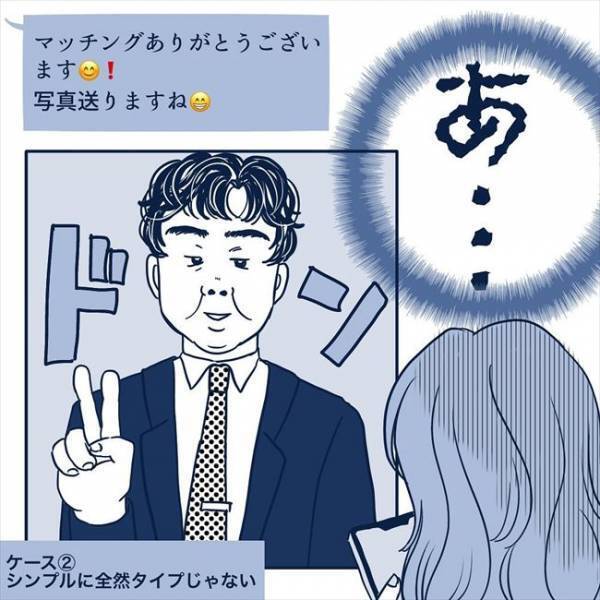 ＜わかり合えない男と女＞「あ〜…」彼の顔写真に返す言葉が見つからず。そんなときとった行動は！？
