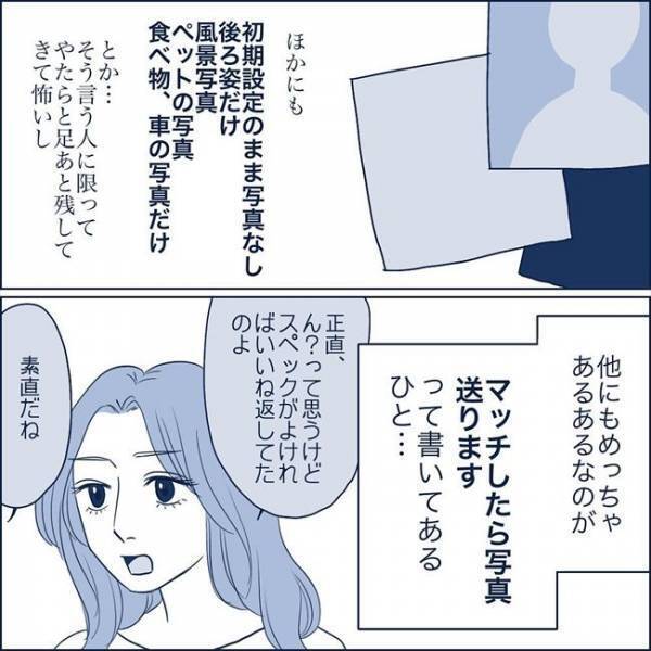 ＜わかり合えない男と女＞「あ〜…」彼の顔写真に返す言葉が見つからず。そんなときとった行動は！？
