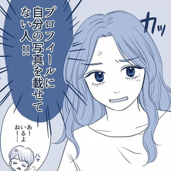 ＜わかり合えない男と女＞「あ〜…」彼の顔写真に返す言葉が見つからず。そんなときとった行動は！？