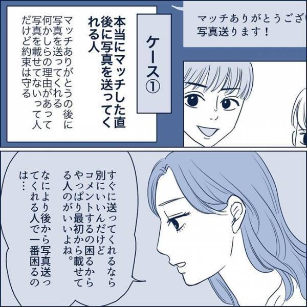 ＜わかり合えない男と女＞「あ〜…」彼の顔写真に返す言葉が見つからず。そんなときとった行動は！？