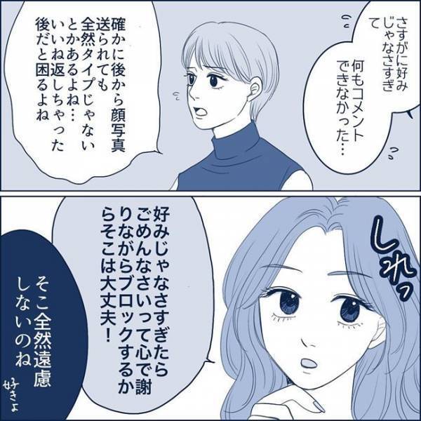 ＜わかり合えない男と女＞「あ〜…」彼の顔写真に返す言葉が見つからず。そんなときとった行動は！？
