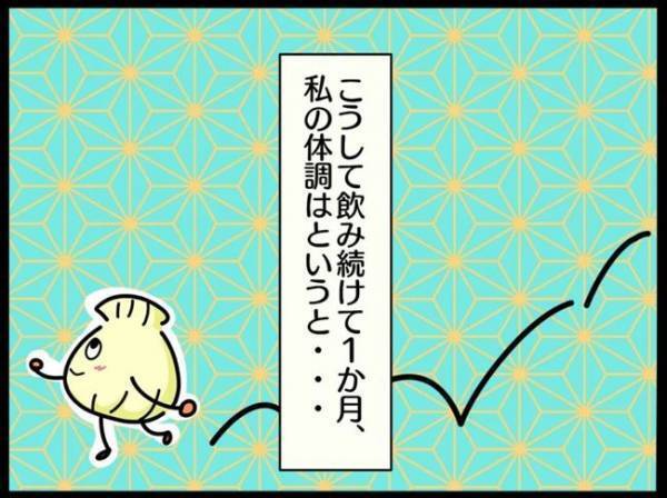 ＜謎の下腹部痛＞「う〜ん…」漢方を飲み始めて1カ月が経過。私の体に起こった変化は…