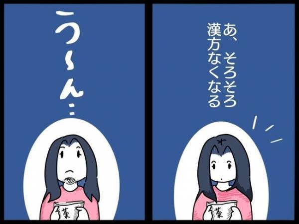 ＜謎の下腹部痛＞「う〜ん…」漢方を飲み始めて1カ月が経過。私の体に起こった変化は…