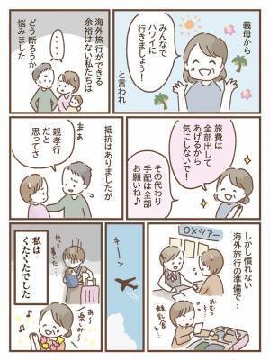 「義母の要求にくたくた…」旅費を出してくれるのはありがたいけど引け目と大変さも