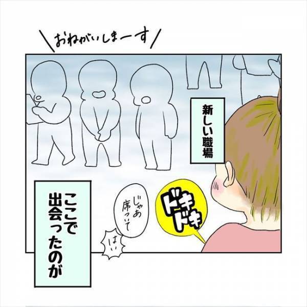 「よろしくお願いします！」ドキドキ急展開！？新しい職場で出会ったのは…