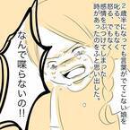 「ただ泣くことしかできなかったあのころの自分に…」喋らない娘にぶつけた感情