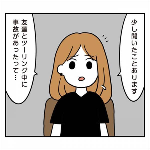 「大変だったのよ…」聞いてしまった彼の過去…感じた違和感とは？