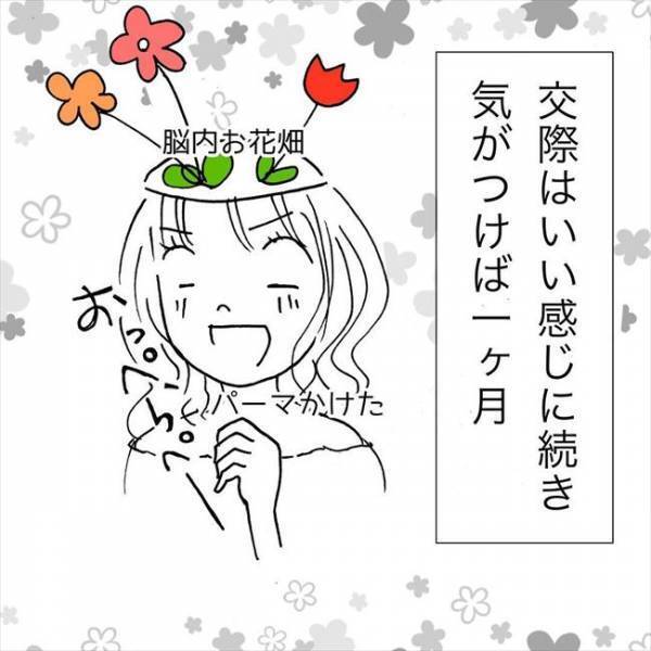 ＜JKなのに生理がない＞「もしかして」の展開に！？彼とのお家デートに期待が高まる