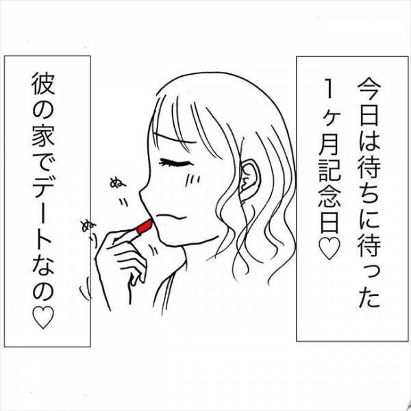 ＜JKなのに生理がない＞「もしかして」の展開に！？彼とのお家デートに期待が高まる
