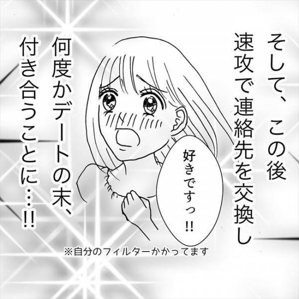 ＜JKなのに生理がない＞「もしかして」の展開に！？彼とのお家デートに期待が高まる