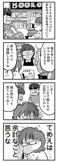 ＜無職の夫に捨てられた＞「あっさり手放すんだ」家族の思い出が詰まったグッズに夫が驚愕の言葉を…