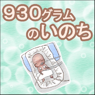 巨大児や早産、命がけの出産などママたちの実体験「妊娠出産マンガ」TOP5＜べビカレマンガ大賞＞