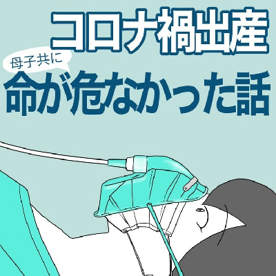 巨大児や早産、命がけの出産などママたちの実体験「妊娠出産マンガ」TOP5＜べビカレマンガ大賞＞