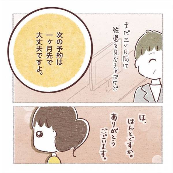 「ドキドキ…」マイナスな出来事続きで弱ってた…検査結果に心が震える！