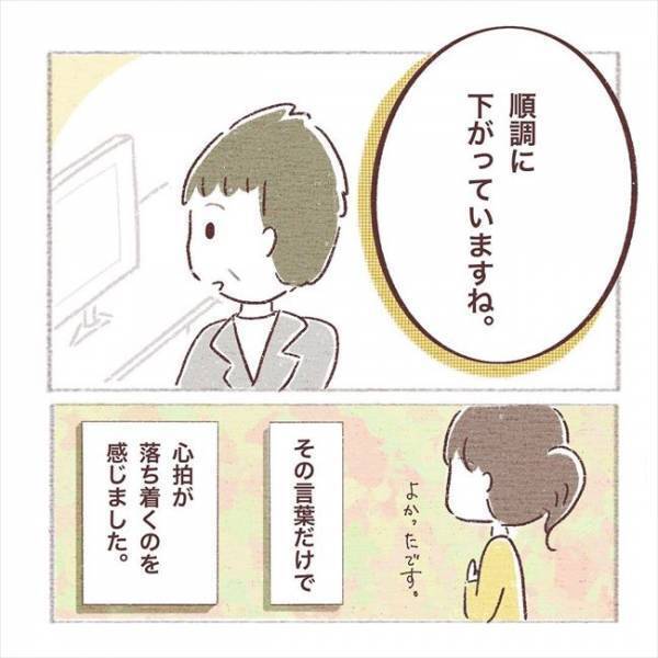 「ドキドキ…」マイナスな出来事続きで弱ってた…検査結果に心が震える！