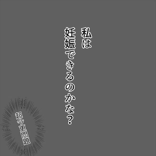 ＜JKなのに生理がない＞「私は妊娠できるの？」ふとした瞬間の彼の言葉で不安になり…