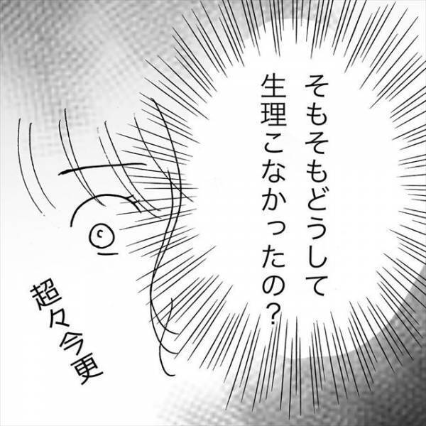 ＜JKなのに生理がない＞「私は妊娠できるの？」ふとした瞬間の彼の言葉で不安になり…
