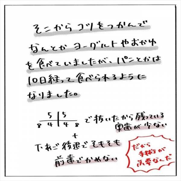 「プリンも無理なんて…！」6本の抜歯で食べられるものがなく… #歯列矯正はじめました 12