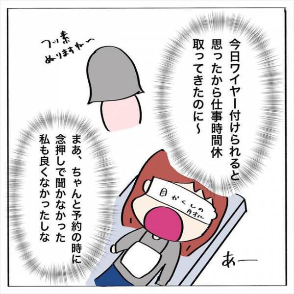 ＜歯列矯正＞「これぞ矯正…！」ついにワイヤー装着。気になる装着感は…？