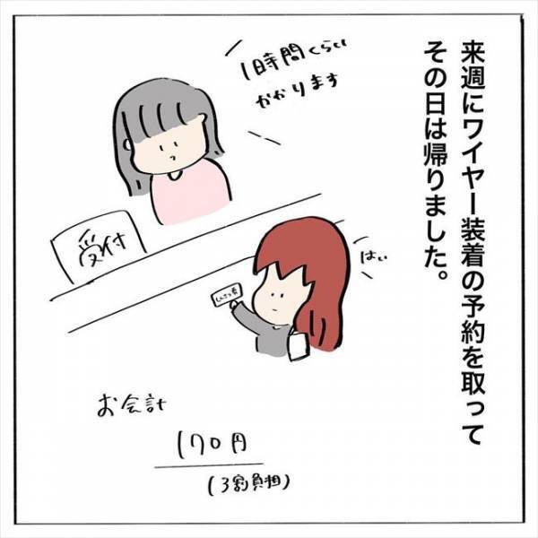 ＜歯列矯正＞「これぞ矯正…！」ついにワイヤー装着。気になる装着感は…？