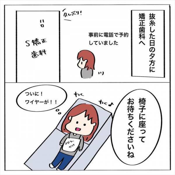 ＜歯列矯正＞「これぞ矯正…！」ついにワイヤー装着。気になる装着感は…？