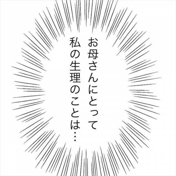 ＜JKなのに生理がない＞「どうして生理がこなかったの？」母に相談すると驚きの言葉が返ってきて…