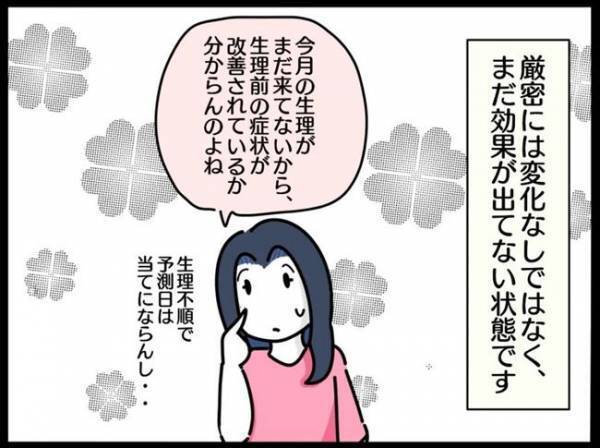 ＜謎の下腹部痛＞「効き目はいつ出るの？」漢方を1カ月飲んでみたけど不明点が多すぎて…