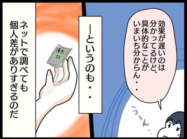＜謎の下腹部痛＞「効き目はいつ出るの？」漢方を1カ月飲んでみたけど不明点が多すぎて…