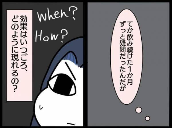 ＜謎の下腹部痛＞「効き目はいつ出るの？」漢方を1カ月飲んでみたけど不明点が多すぎて…