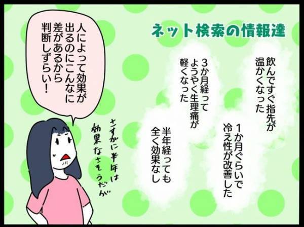 ＜謎の下腹部痛＞「効き目はいつ出るの？」漢方を1カ月飲んでみたけど不明点が多すぎて…