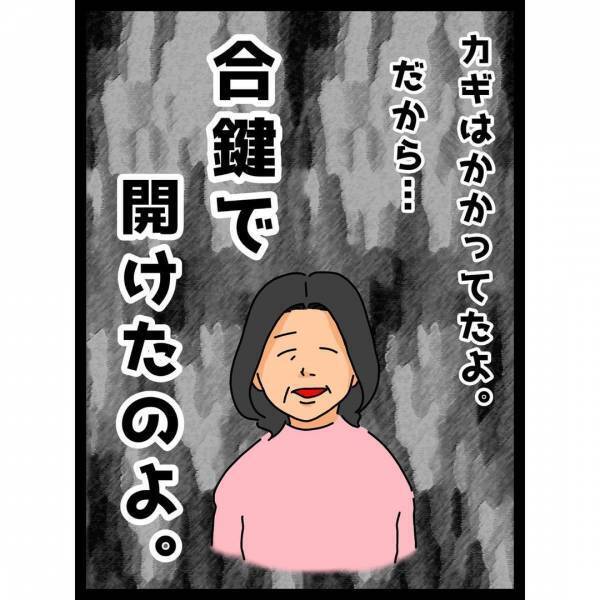 ＜ヤバい義母＞「え、カギ開いてました？」突然家に入ってきた義母！問い詰めると、衝撃の発言が…