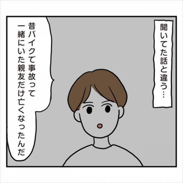 「全然反省してない！」聞けば聞くほど、婚約者の彼がウソまみれだと判明し…