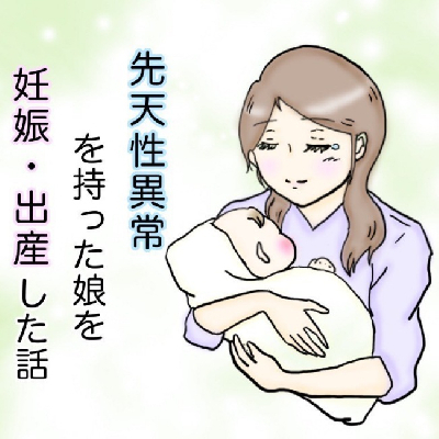 子どもの脳症や先天性異常などの体験談をマンガ化「病気・障害マンガ」TOP5＜べビカレマンガ大賞＞