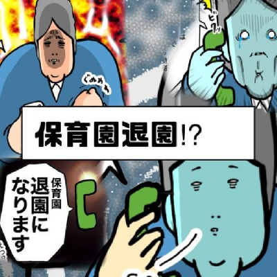 子どもの置き去りなど衝撃的な話も！「保育園・幼稚園トラブルマンガ」TOP5＜べビカレマンガ大賞＞