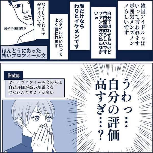 ＜わかり合えない男と女＞「雰囲気はメンズノンノ」自己評価高すぎ…垣間見えるヤバさに驚愕！？