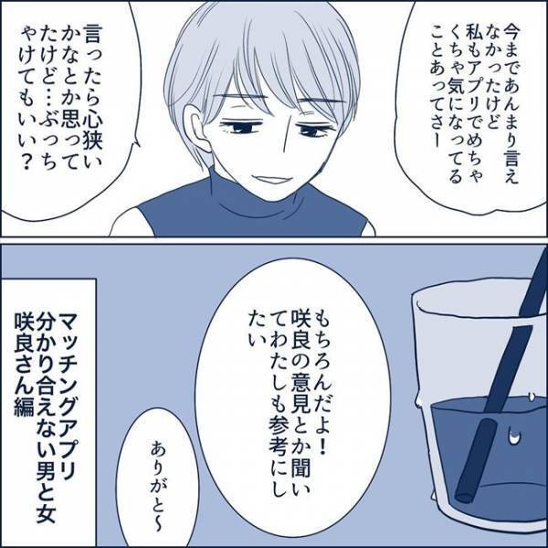 ＜わかり合えない男と女＞「雰囲気はメンズノンノ」自己評価高すぎ…垣間見えるヤバさに驚愕！？
