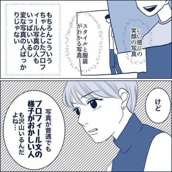 ＜わかり合えない男と女＞「雰囲気はメンズノンノ」自己評価高すぎ…垣間見えるヤバさに驚愕！？
