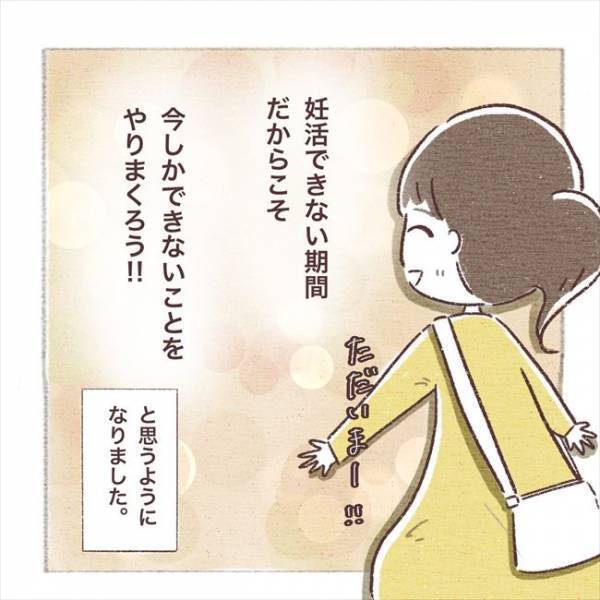 「やりまくろう！」まだ妊活の許可が出ない…だからこそ！今できることとは？