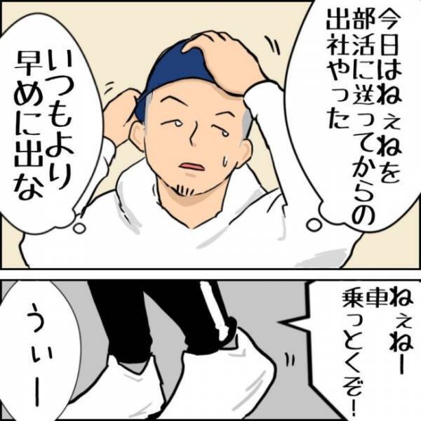 「ちょっと遅刻するか？」バタバタな朝で焦るパパ！長女が来るのを待っていると…