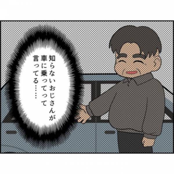 ＜誘拐されかけた話＞ 「おじさんが乗せてあげようか？」怖くて声が出せず、車に乗せられそうに…