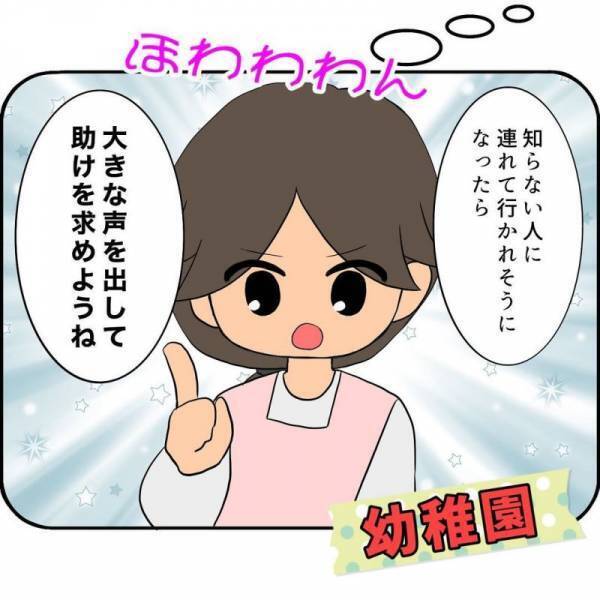 ＜誘拐されかけた話＞ 「おじさんが乗せてあげようか？」怖くて声が出せず、車に乗せられそうに…