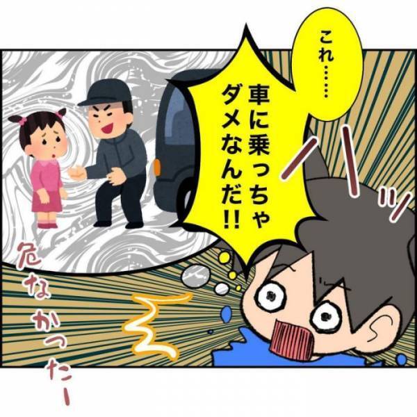 ＜誘拐されかけた話＞ 「おじさんが乗せてあげようか？」怖くて声が出せず、車に乗せられそうに…