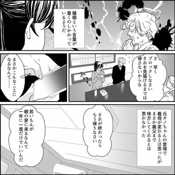 ＜元カノ大好き義母＞「妻でも許さない」なかなか納得しない義母に、義父の怒りが大爆発！？