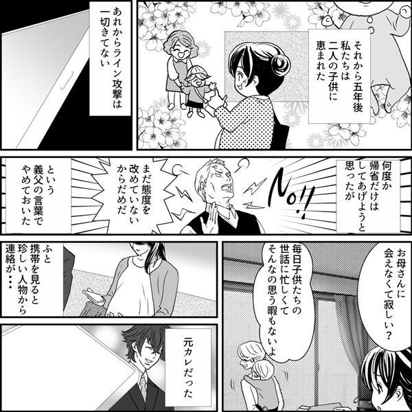 ＜元カノ大好き義母＞義母をブロックしてから5年。子どもが生まれたので帰省しようとしたけれど…？